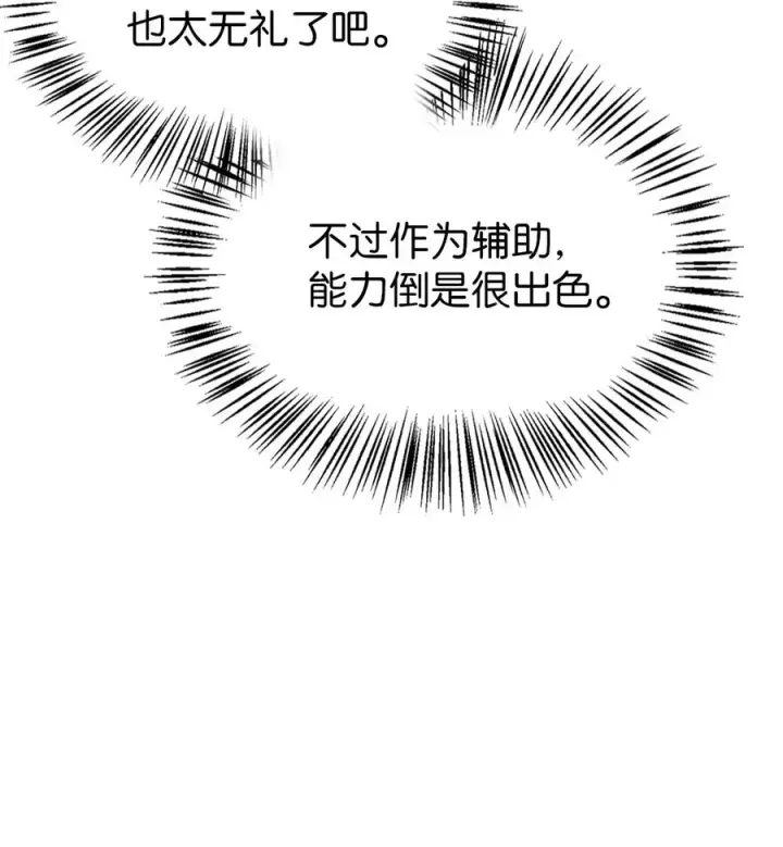 漫画《当反派拥有了全知属性》010 不准抢走哥哥第30张图