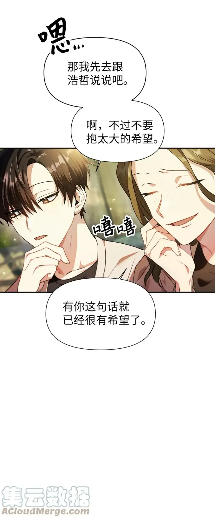 漫画《当反派拥有了全知属性》010 不准抢走哥哥第31张图