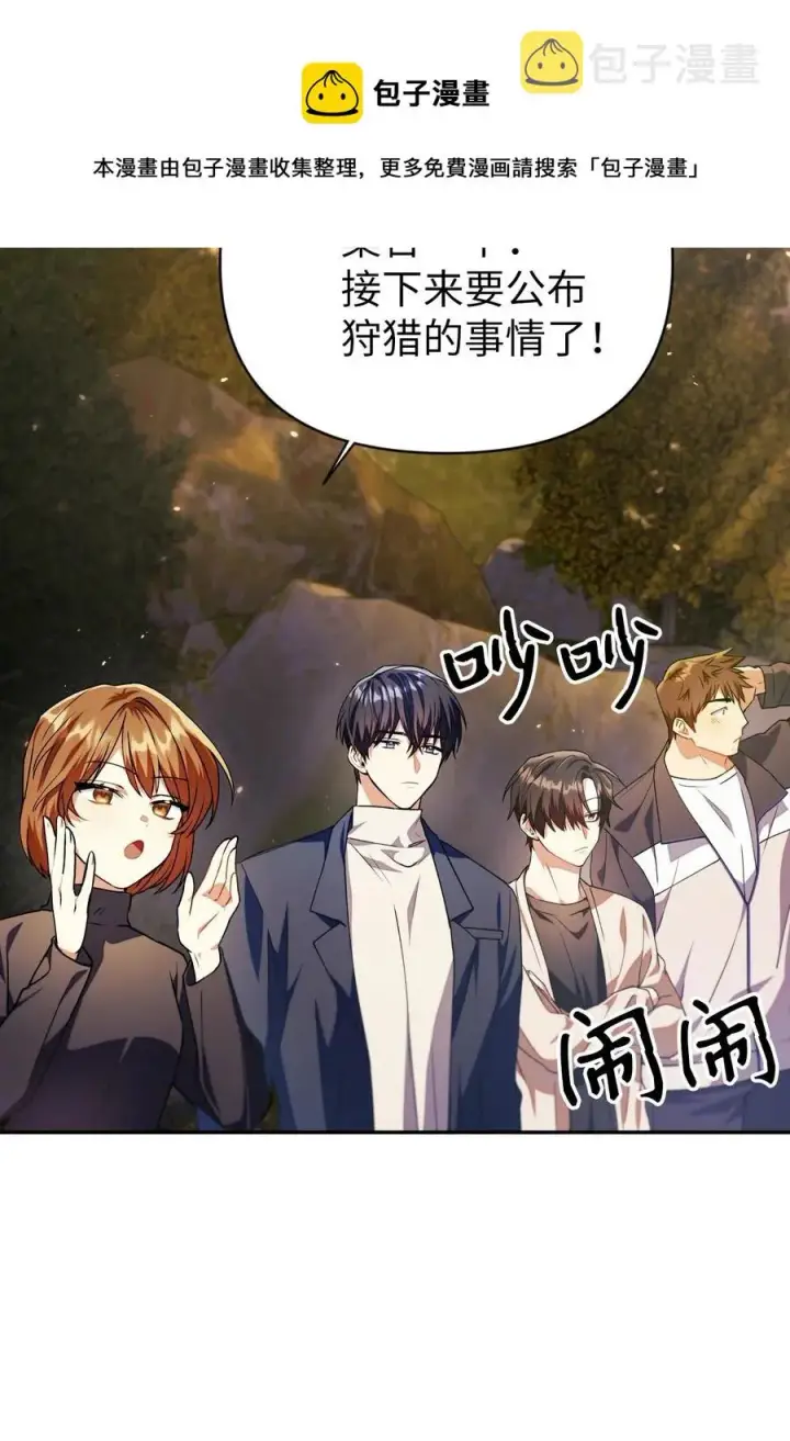 漫画《当反派拥有了全知属性》010 不准抢走哥哥第33张图