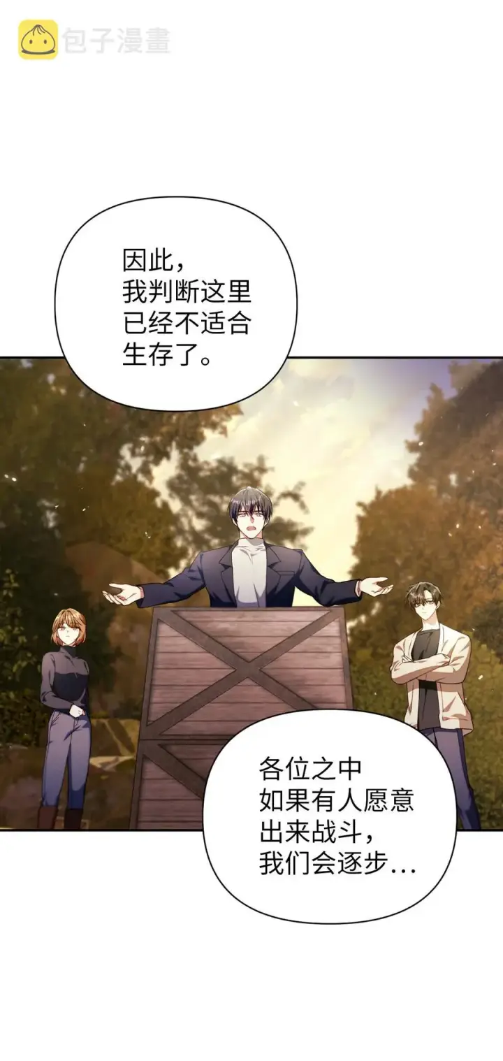 漫画《当反派拥有了全知属性》010 不准抢走哥哥第35张图