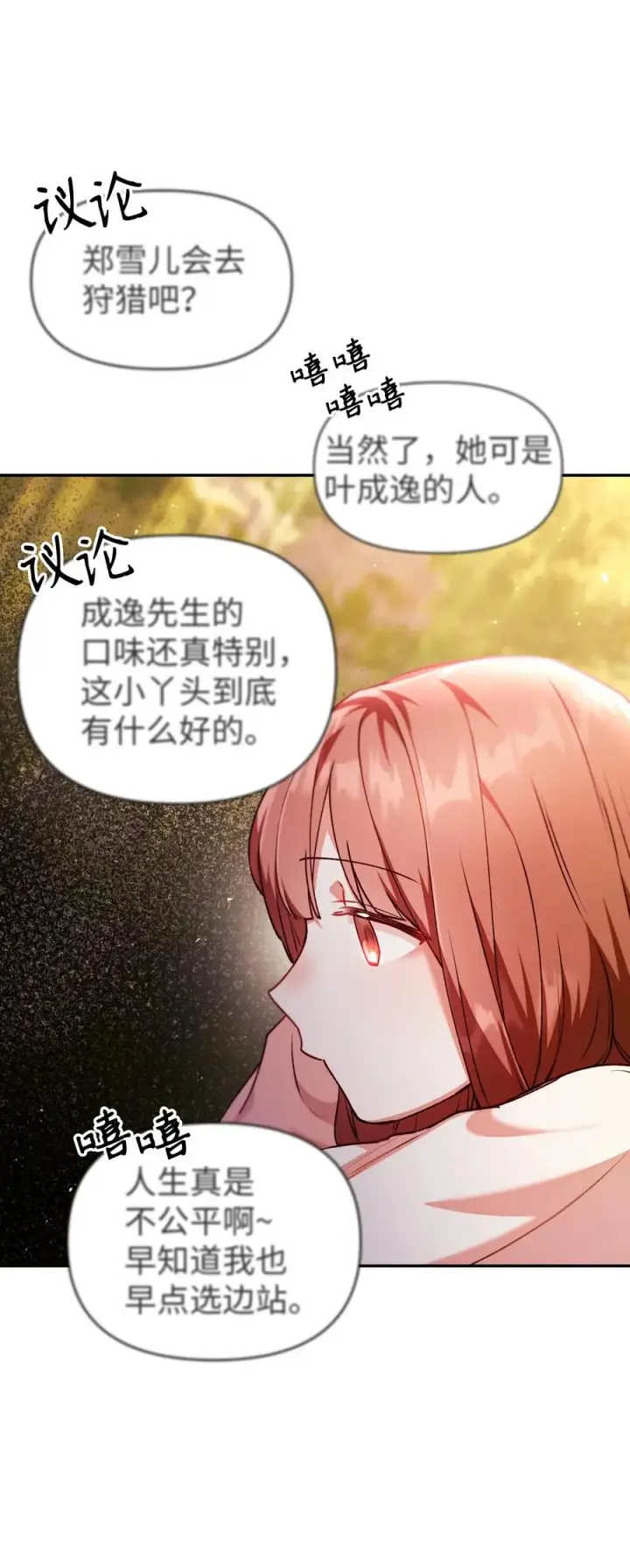 漫画《当反派拥有了全知属性》010 不准抢走哥哥第36张图
