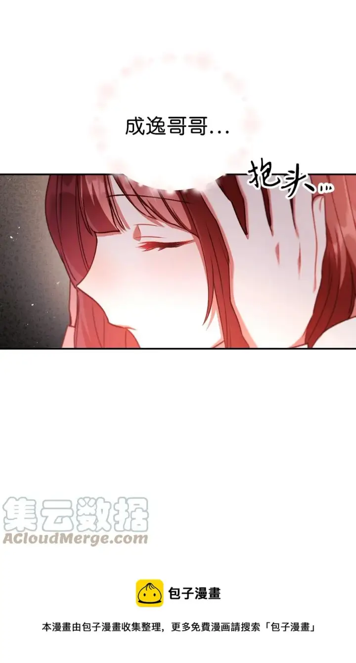 漫画《当反派拥有了全知属性》010 不准抢走哥哥第37张图