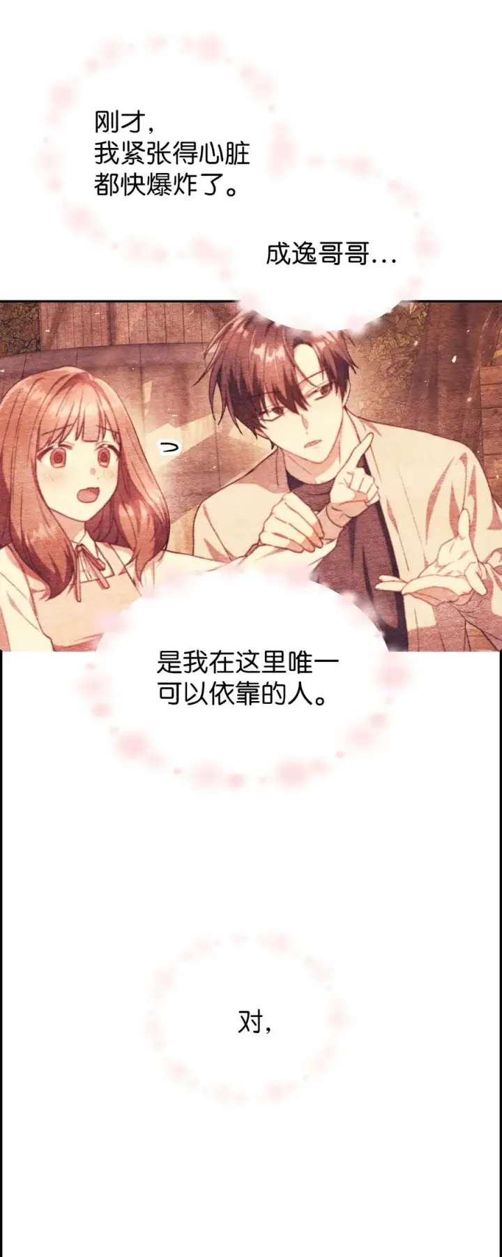 漫画《当反派拥有了全知属性》010 不准抢走哥哥第38张图