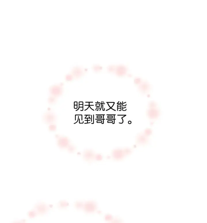 漫画《当反派拥有了全知属性》010 不准抢走哥哥第39张图