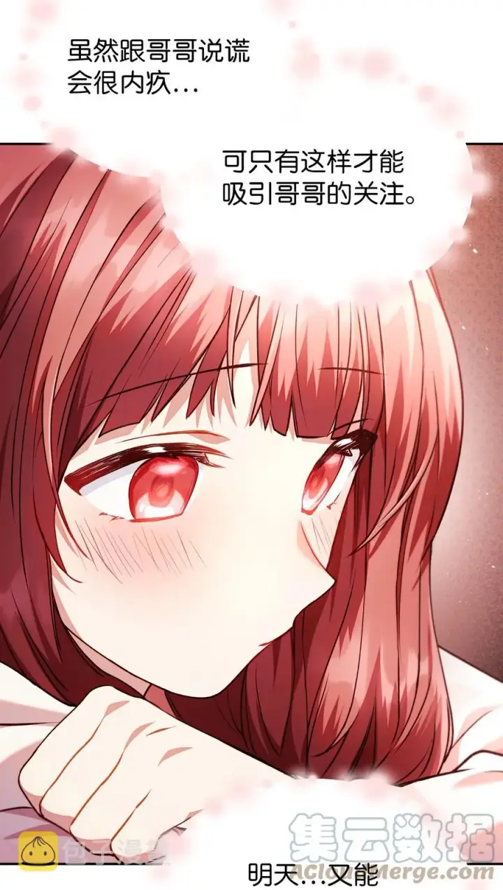 漫画《当反派拥有了全知属性》010 不准抢走哥哥第40张图