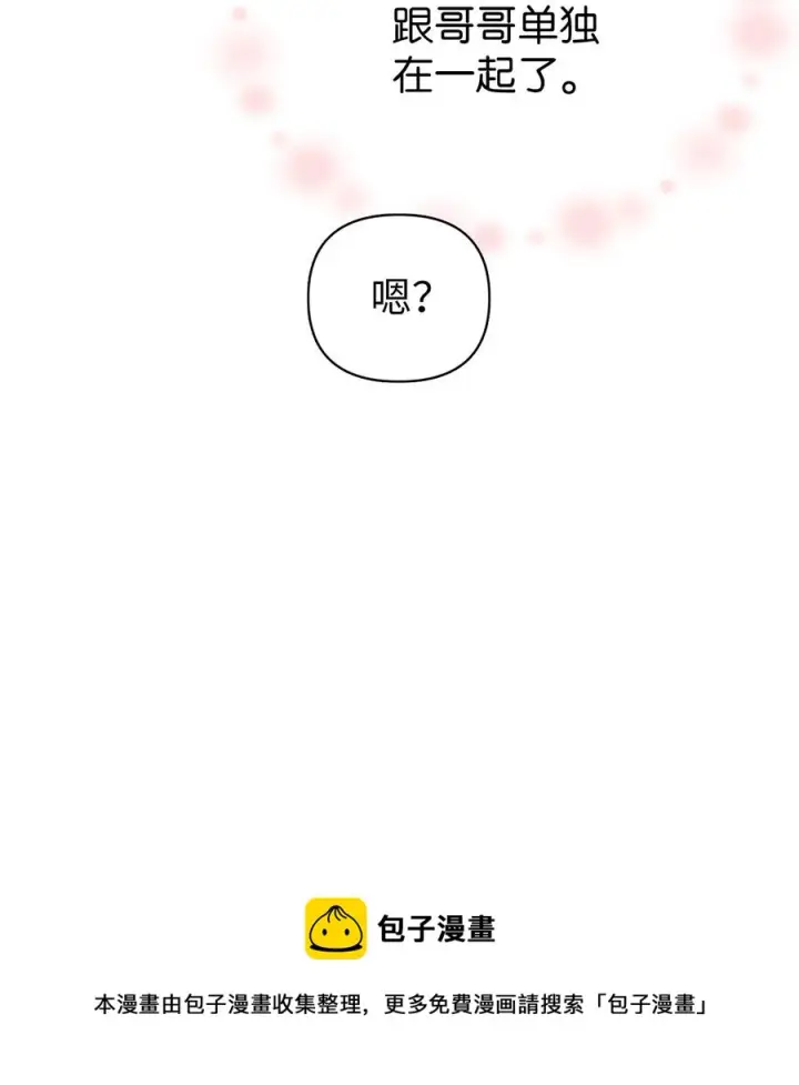 漫画《当反派拥有了全知属性》010 不准抢走哥哥第41张图