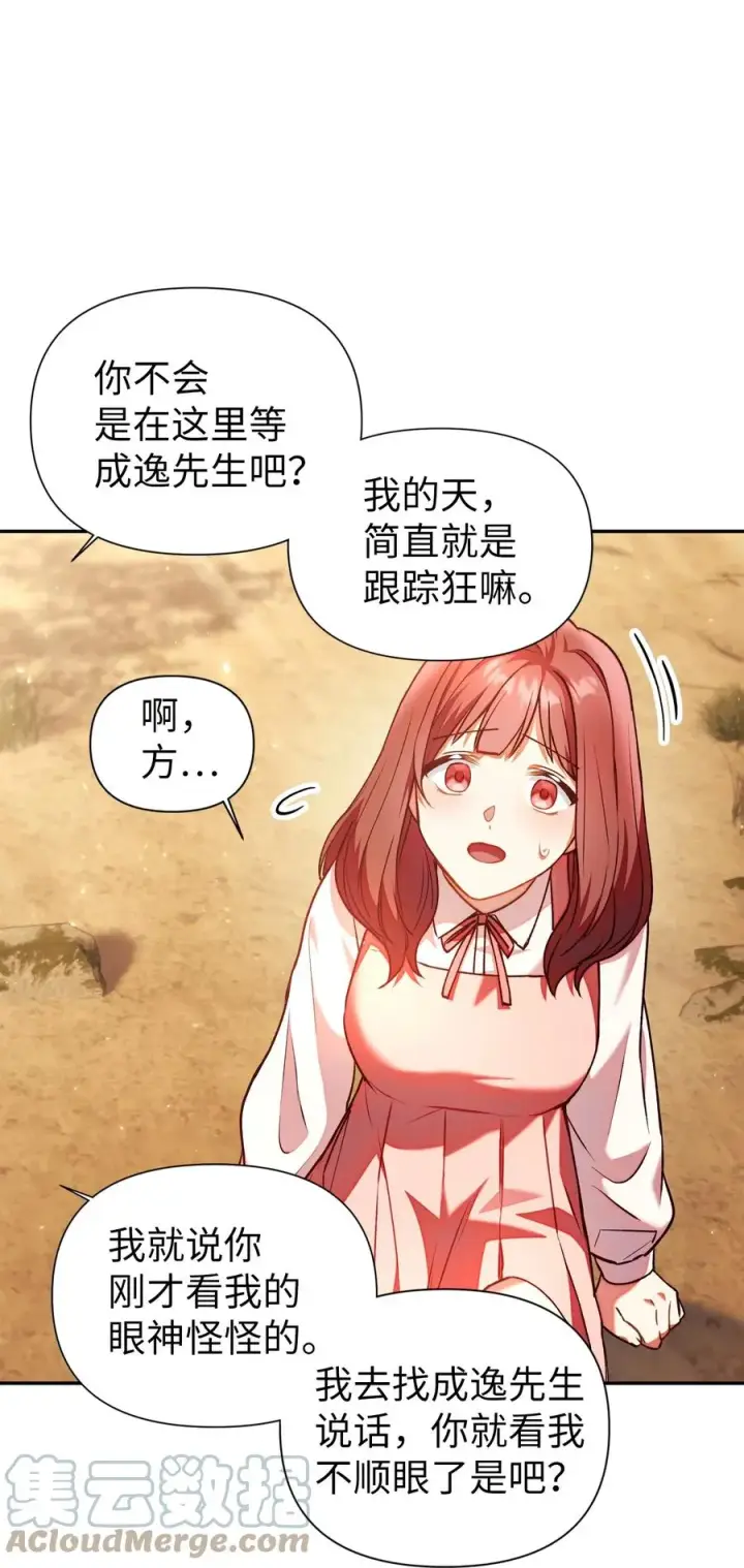 漫画《当反派拥有了全知属性》010 不准抢走哥哥第43张图