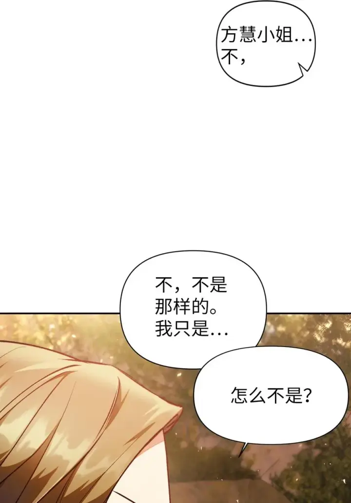 漫画《当反派拥有了全知属性》010 不准抢走哥哥第44张图