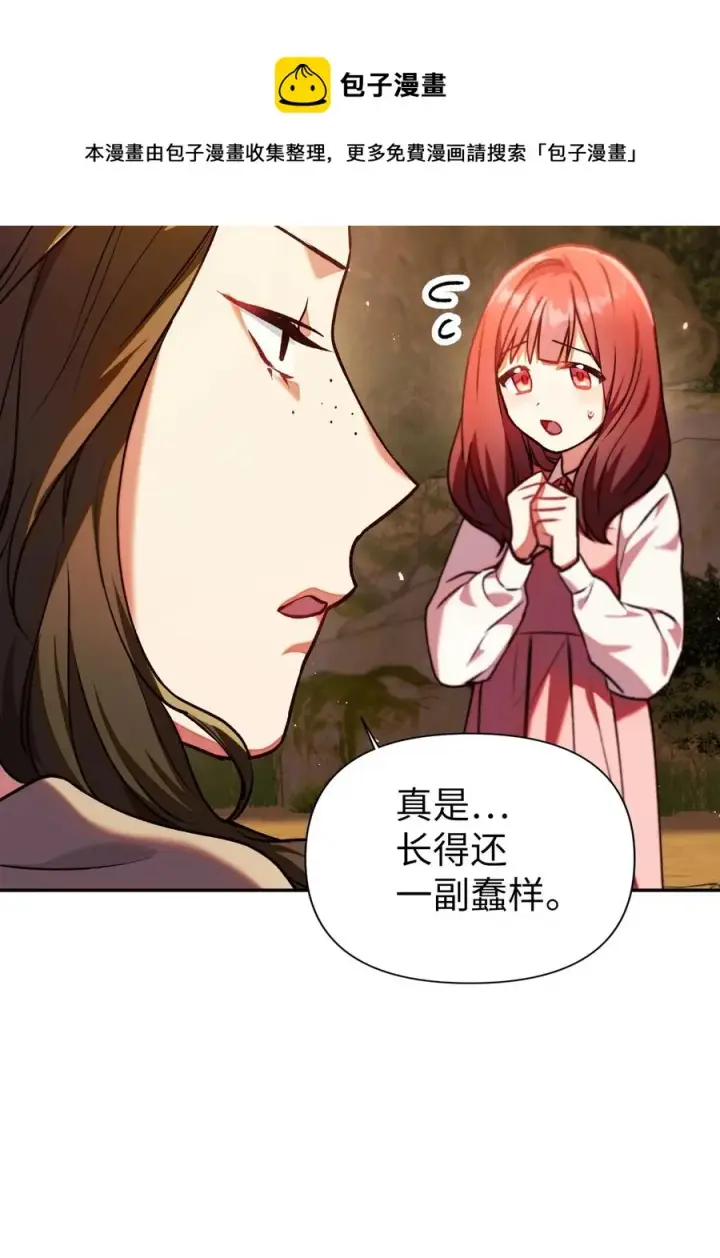 漫画《当反派拥有了全知属性》010 不准抢走哥哥第45张图