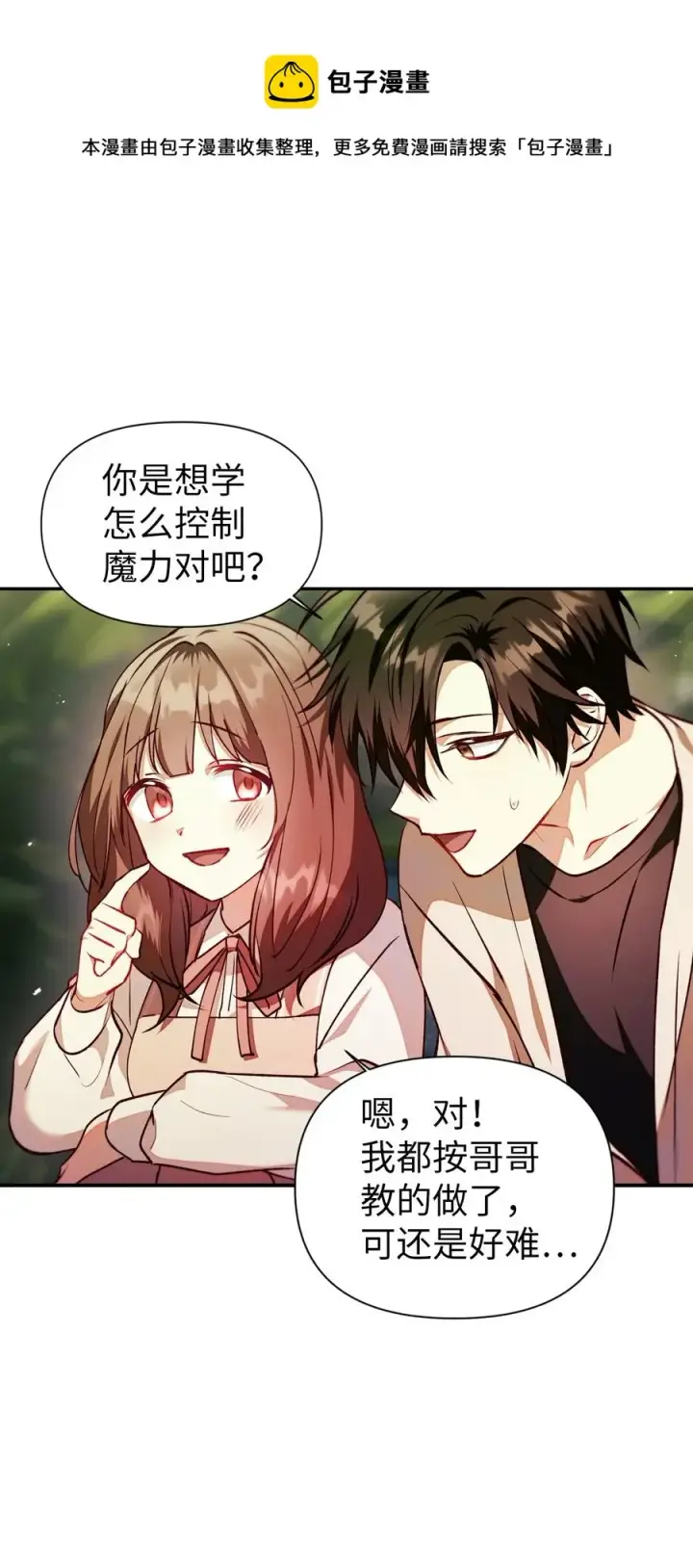 漫画《当反派拥有了全知属性》010 不准抢走哥哥第5张图
