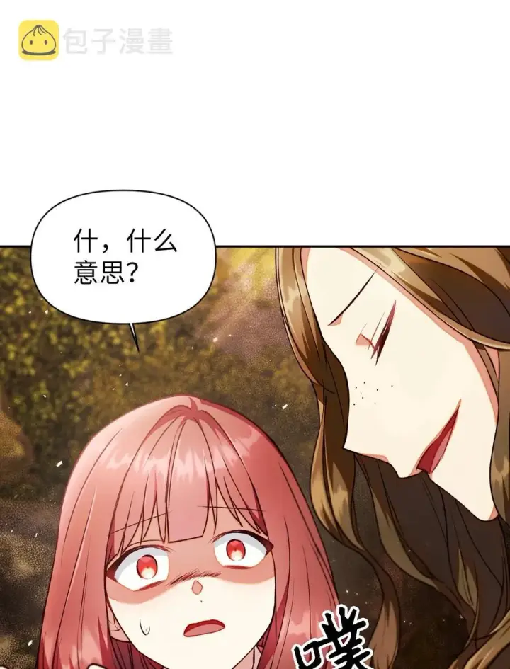 漫画《当反派拥有了全知属性》010 不准抢走哥哥第50张图