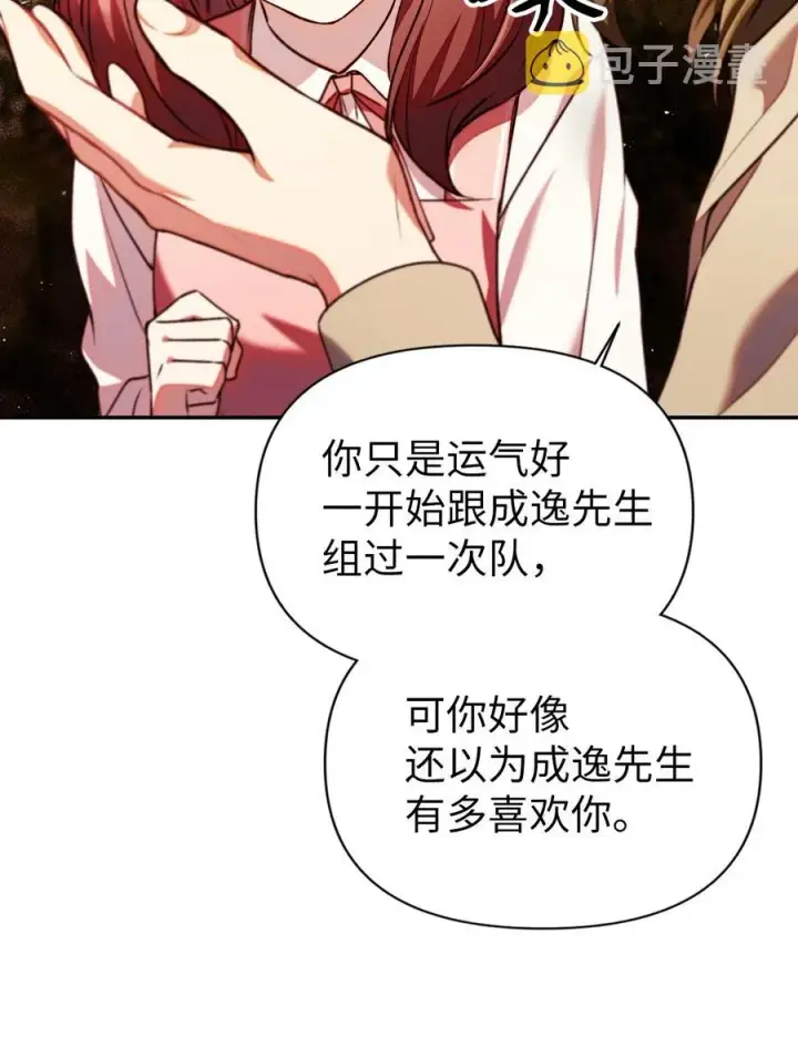 漫画《当反派拥有了全知属性》010 不准抢走哥哥第51张图