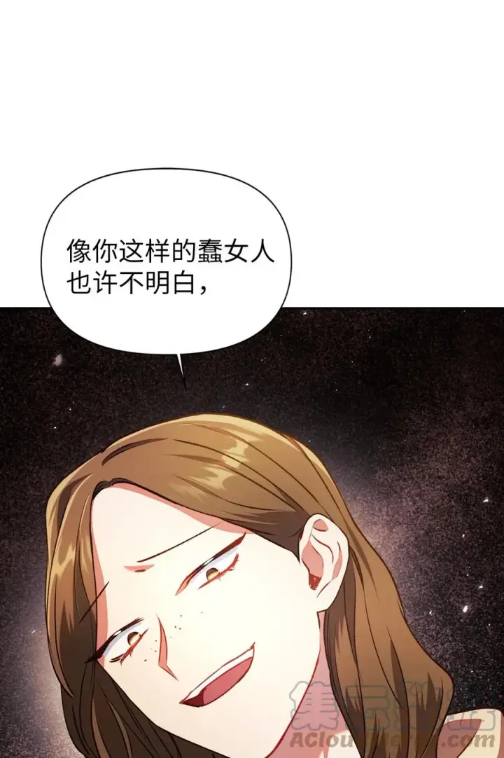 漫画《当反派拥有了全知属性》010 不准抢走哥哥第52张图