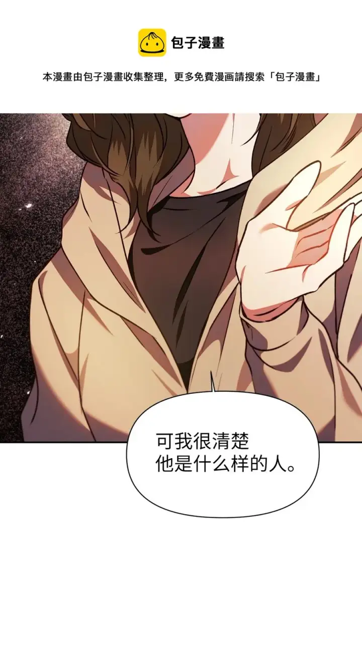 漫画《当反派拥有了全知属性》010 不准抢走哥哥第53张图