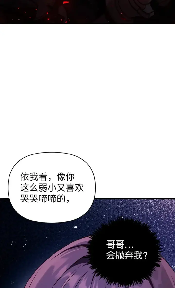 漫画《当反派拥有了全知属性》010 不准抢走哥哥第56张图