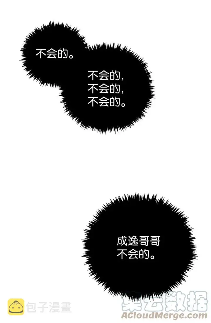 漫画《当反派拥有了全知属性》010 不准抢走哥哥第58张图