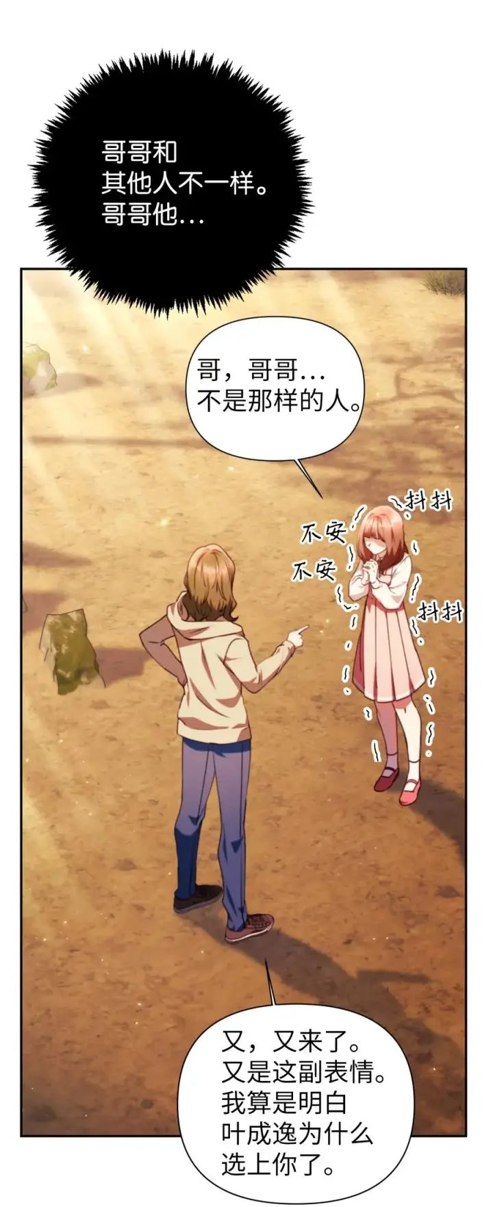 漫画《当反派拥有了全知属性》010 不准抢走哥哥第59张图