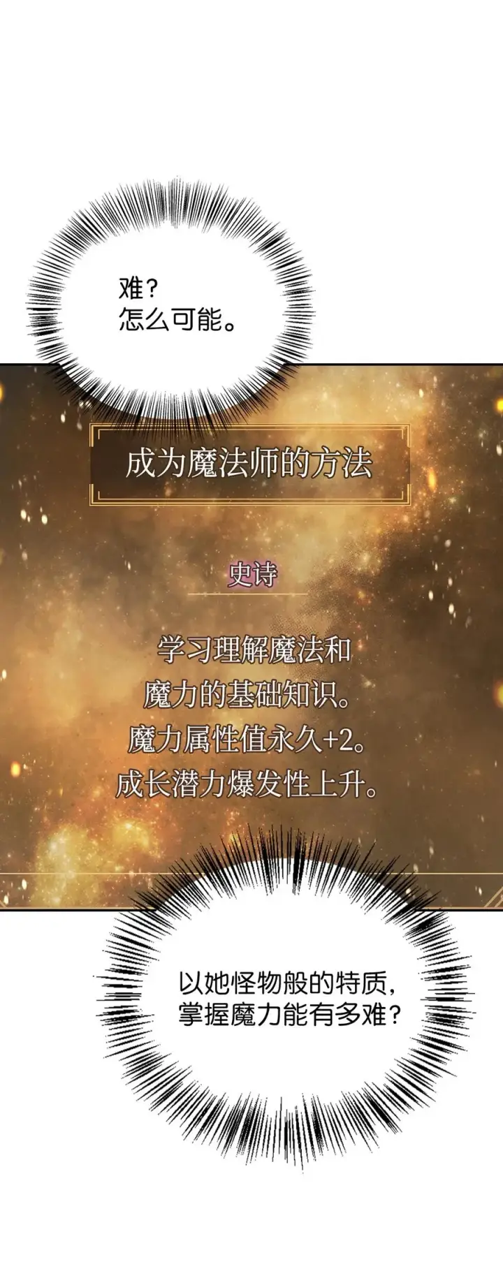 漫画《当反派拥有了全知属性》010 不准抢走哥哥第6张图