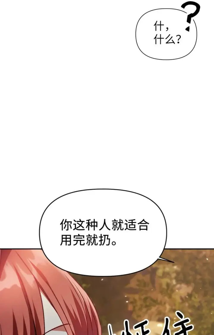 漫画《当反派拥有了全知属性》010 不准抢走哥哥第60张图