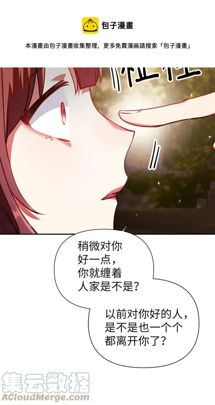 漫画《当反派拥有了全知属性》010 不准抢走哥哥第61张图