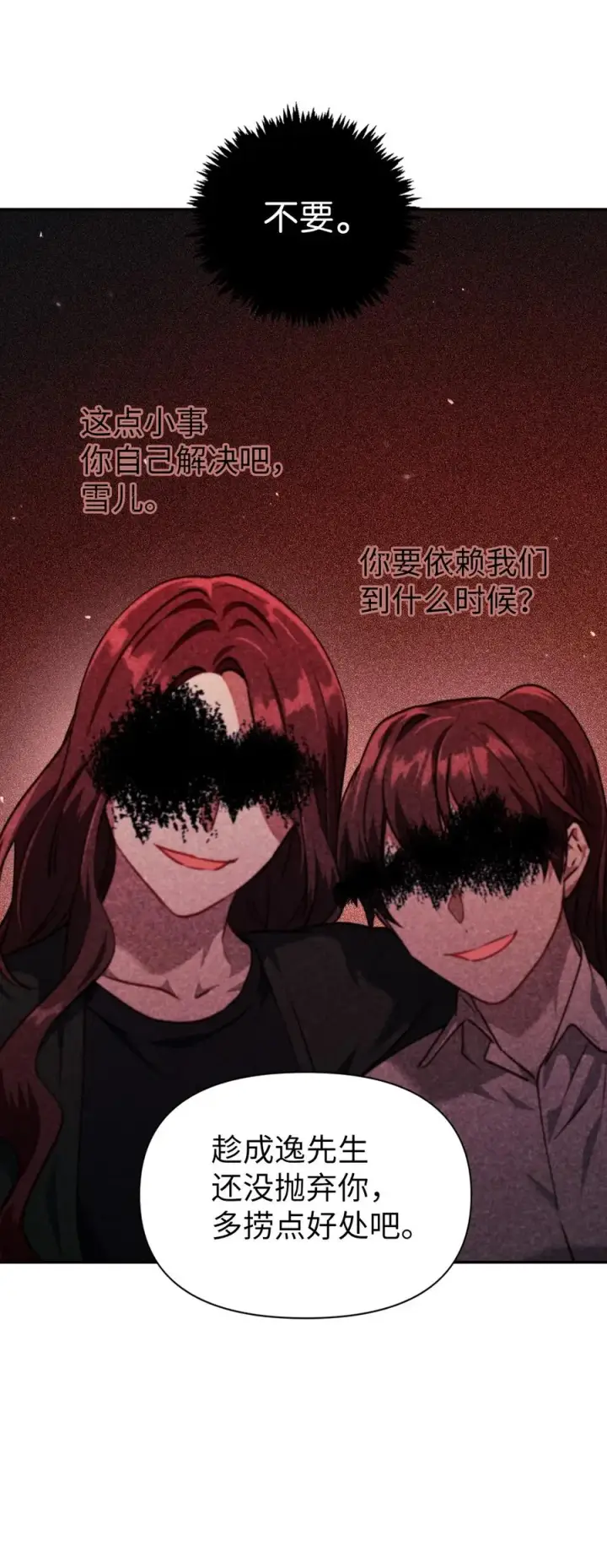 漫画《当反派拥有了全知属性》010 不准抢走哥哥第62张图