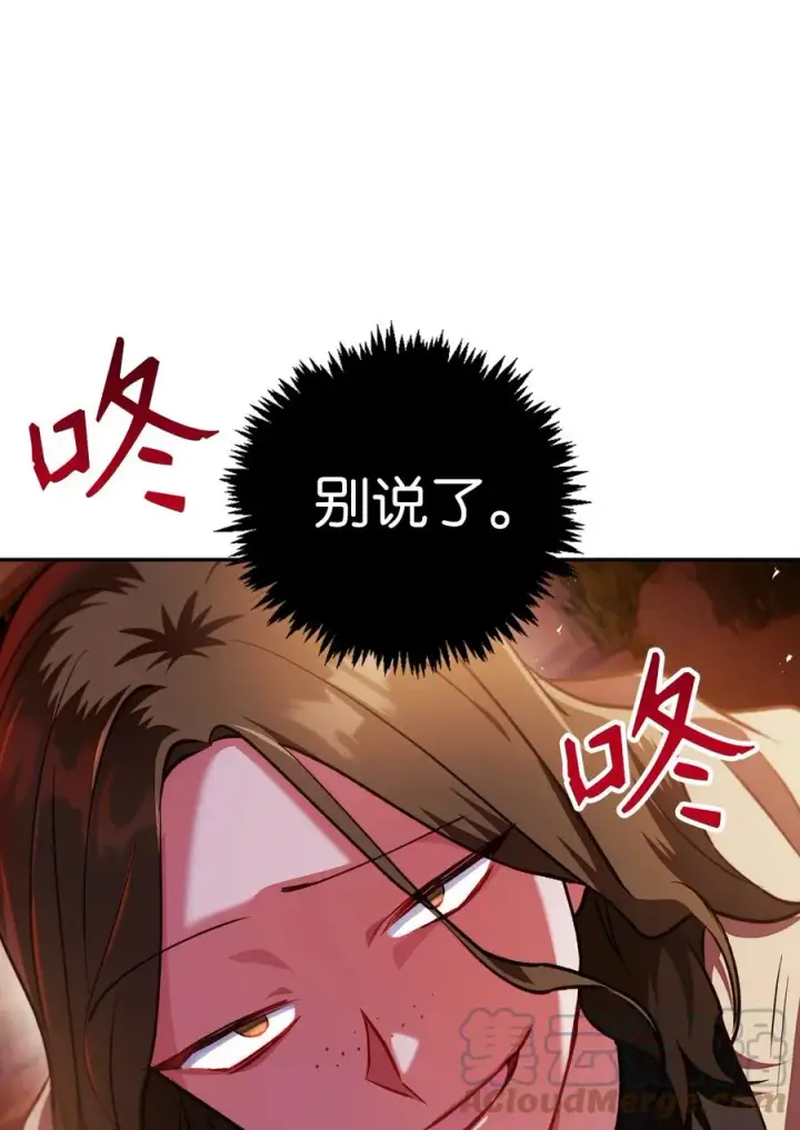 漫画《当反派拥有了全知属性》010 不准抢走哥哥第64张图