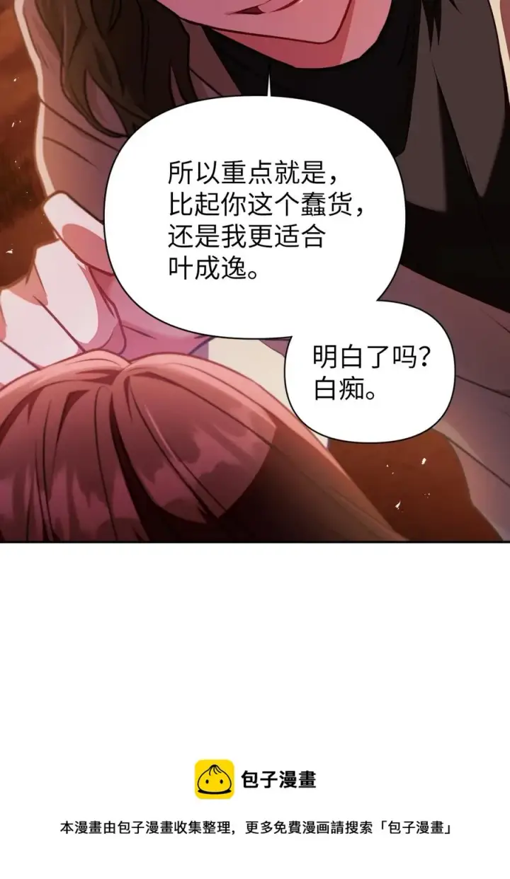 漫画《当反派拥有了全知属性》010 不准抢走哥哥第65张图