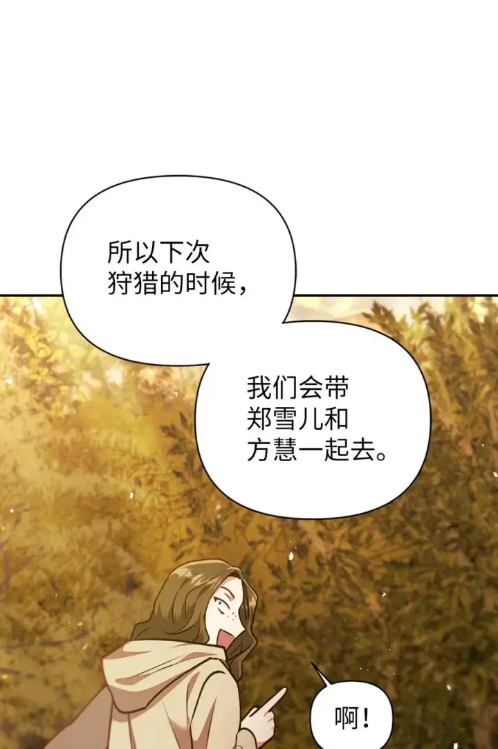 漫画《当反派拥有了全知属性》010 不准抢走哥哥第66张图