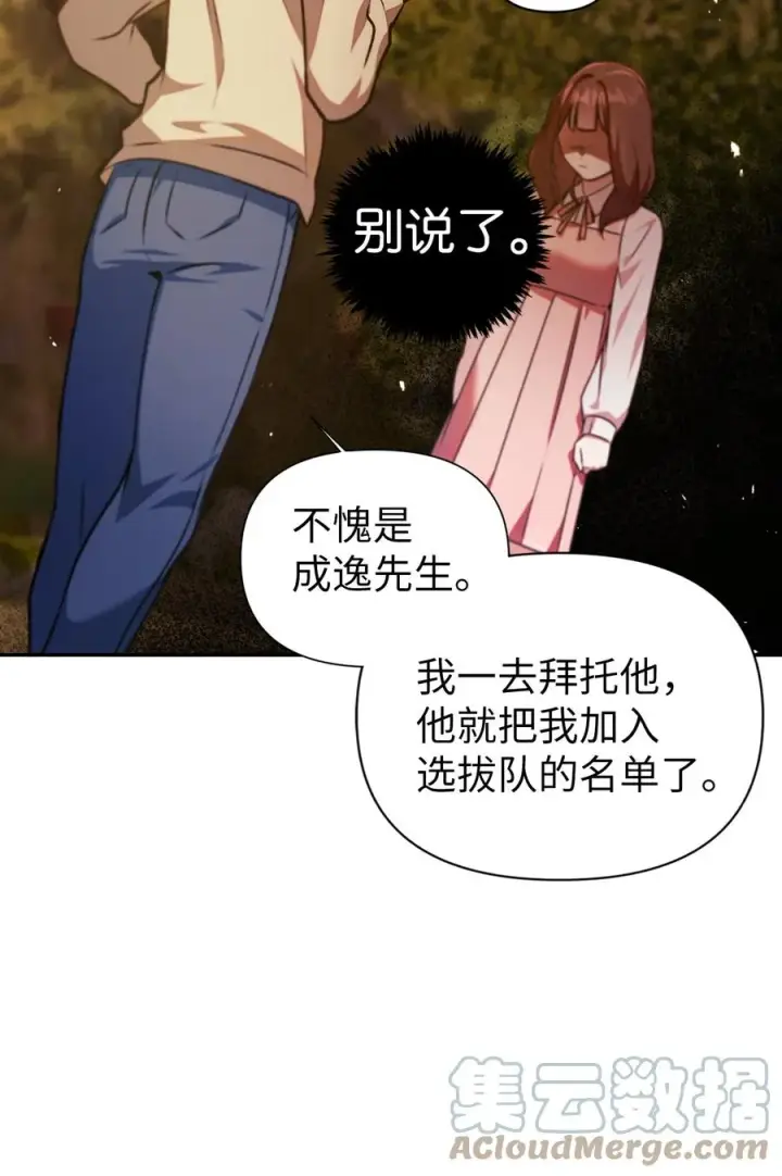漫画《当反派拥有了全知属性》010 不准抢走哥哥第67张图