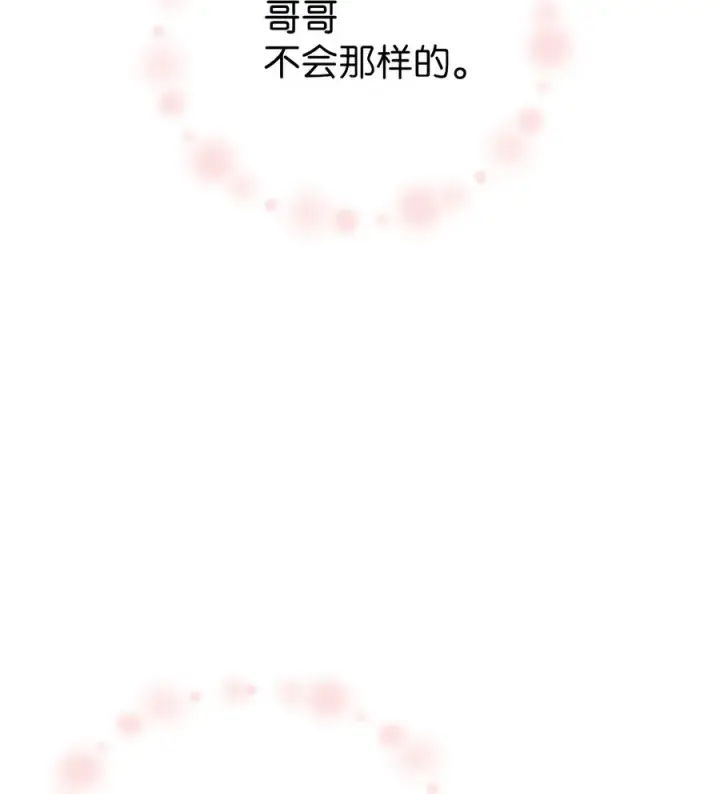 漫画《当反派拥有了全知属性》010 不准抢走哥哥第72张图