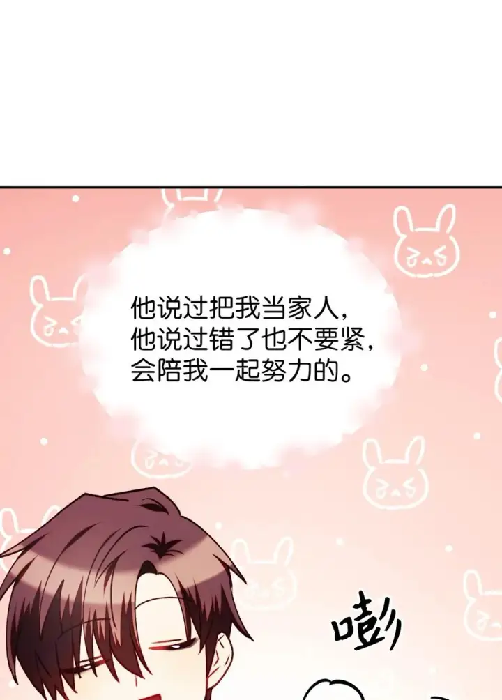 漫画《当反派拥有了全知属性》010 不准抢走哥哥第74张图
