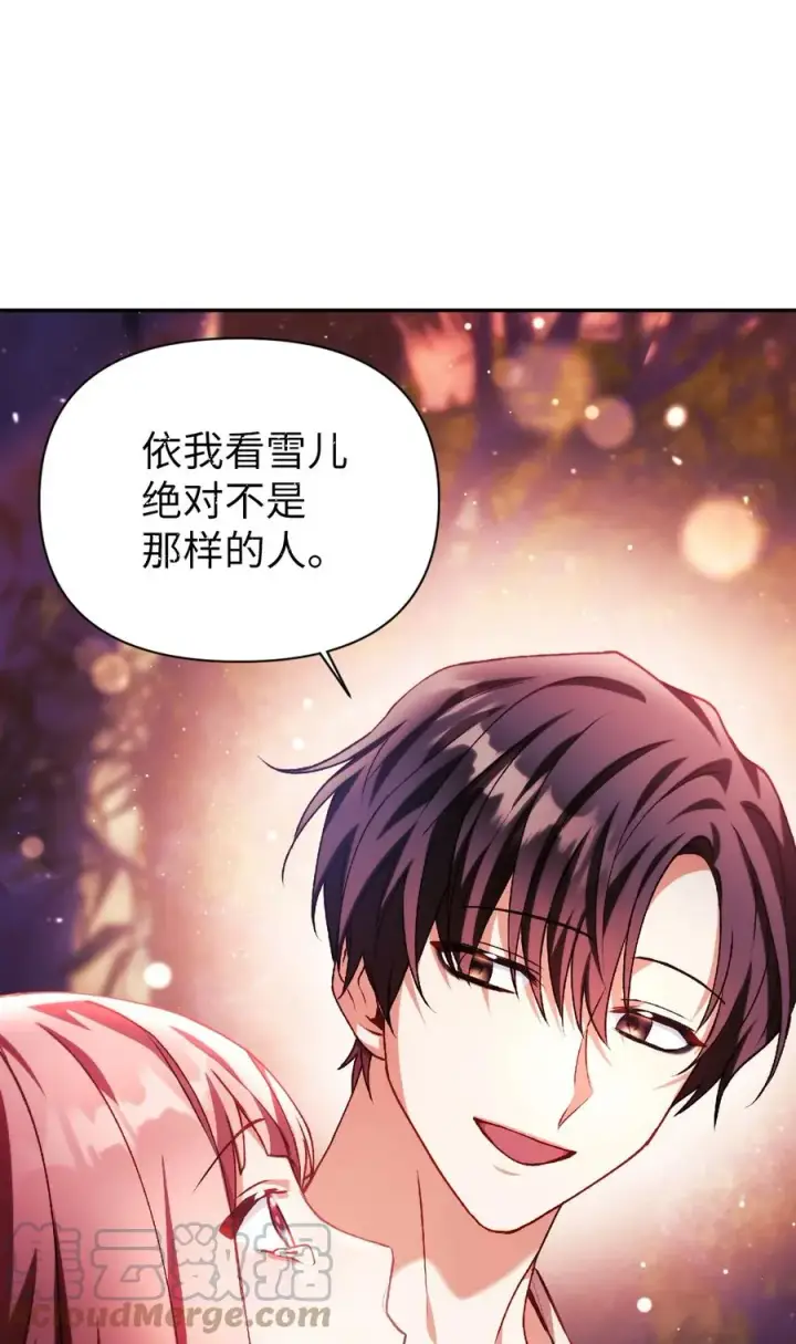 漫画《当反派拥有了全知属性》010 不准抢走哥哥第76张图