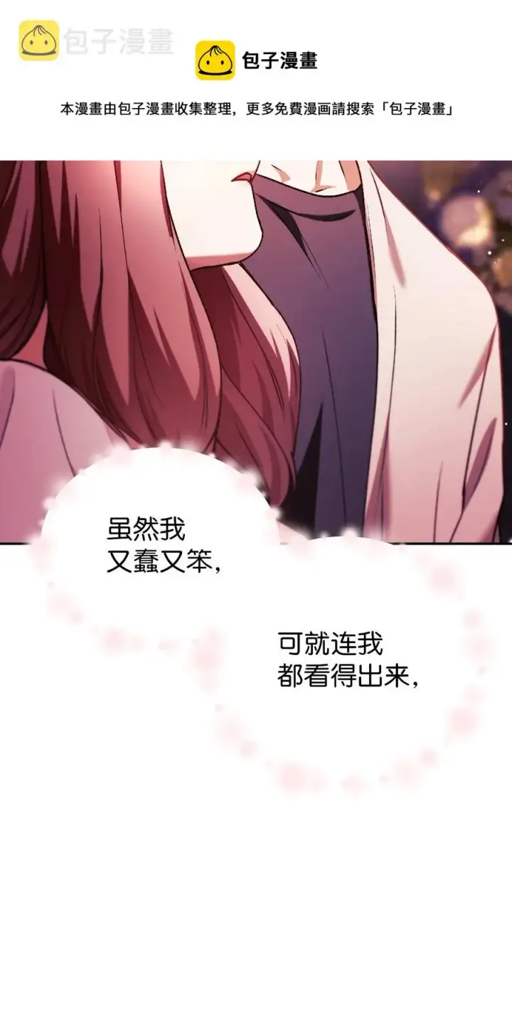 漫画《当反派拥有了全知属性》010 不准抢走哥哥第77张图
