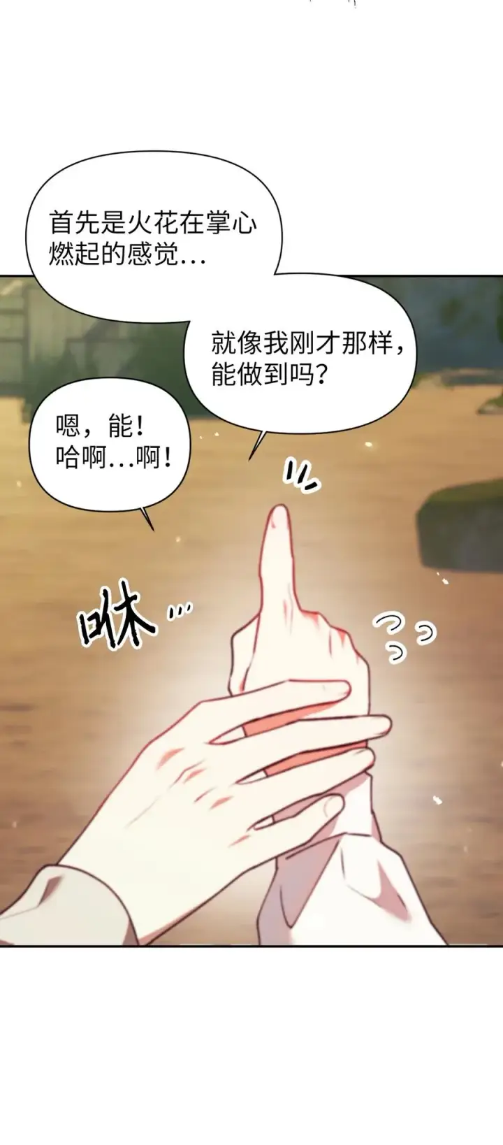 漫画《当反派拥有了全知属性》010 不准抢走哥哥第8张图