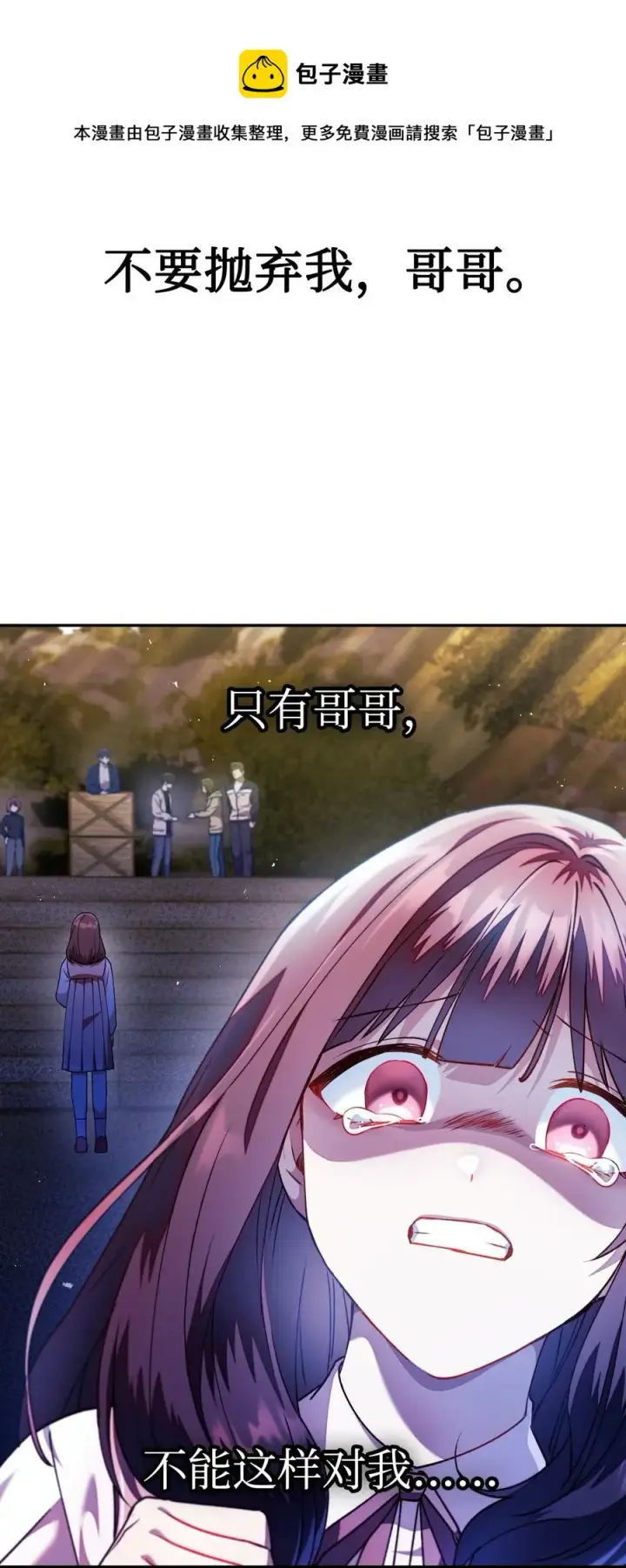 漫画《当反派拥有了全知属性》010 不准抢走哥哥第81张图