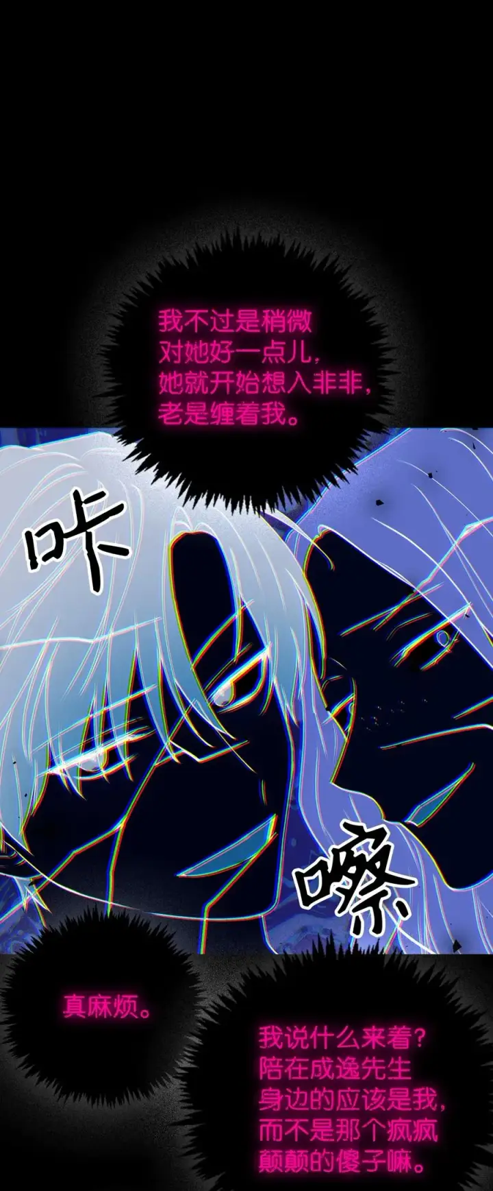 漫画《当反派拥有了全知属性》010 不准抢走哥哥第84张图