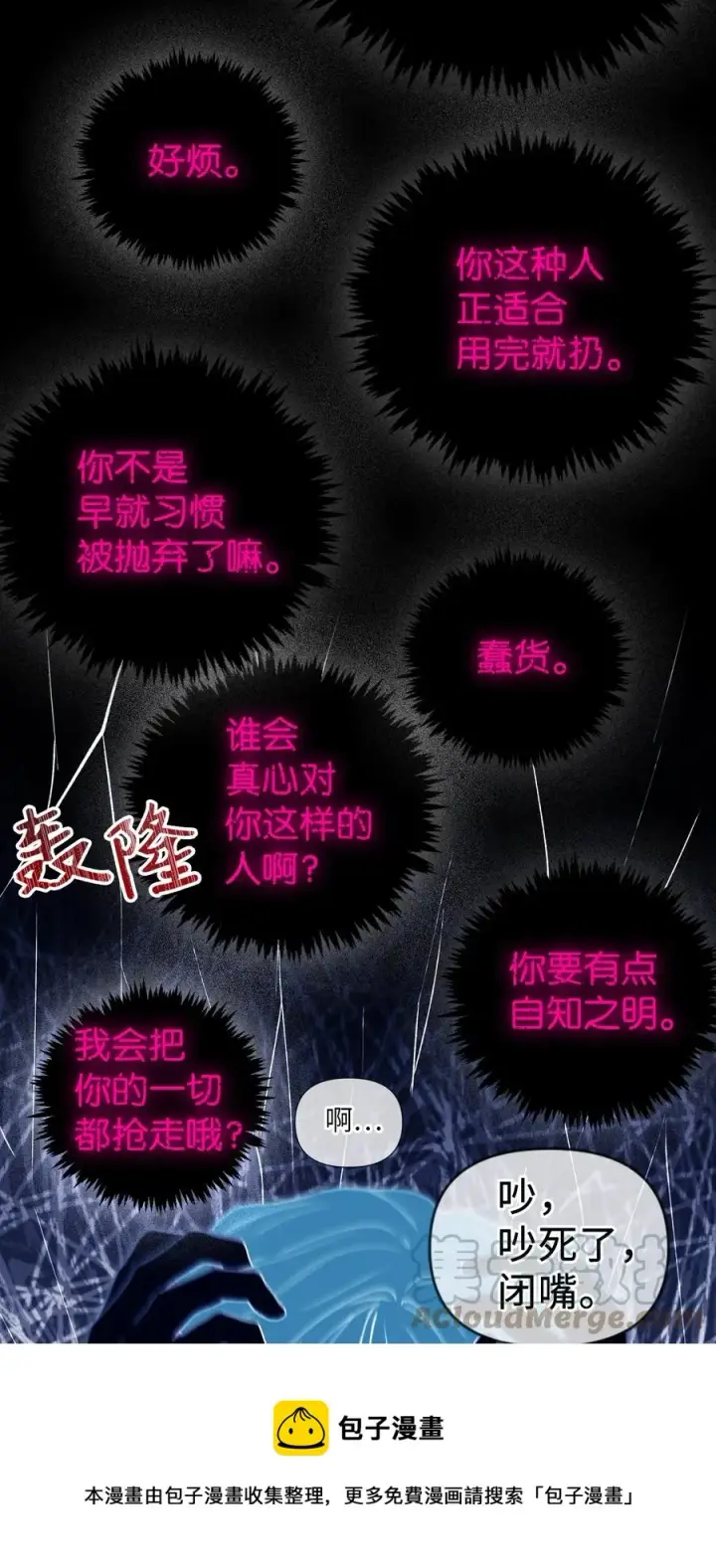 漫画《当反派拥有了全知属性》010 不准抢走哥哥第85张图