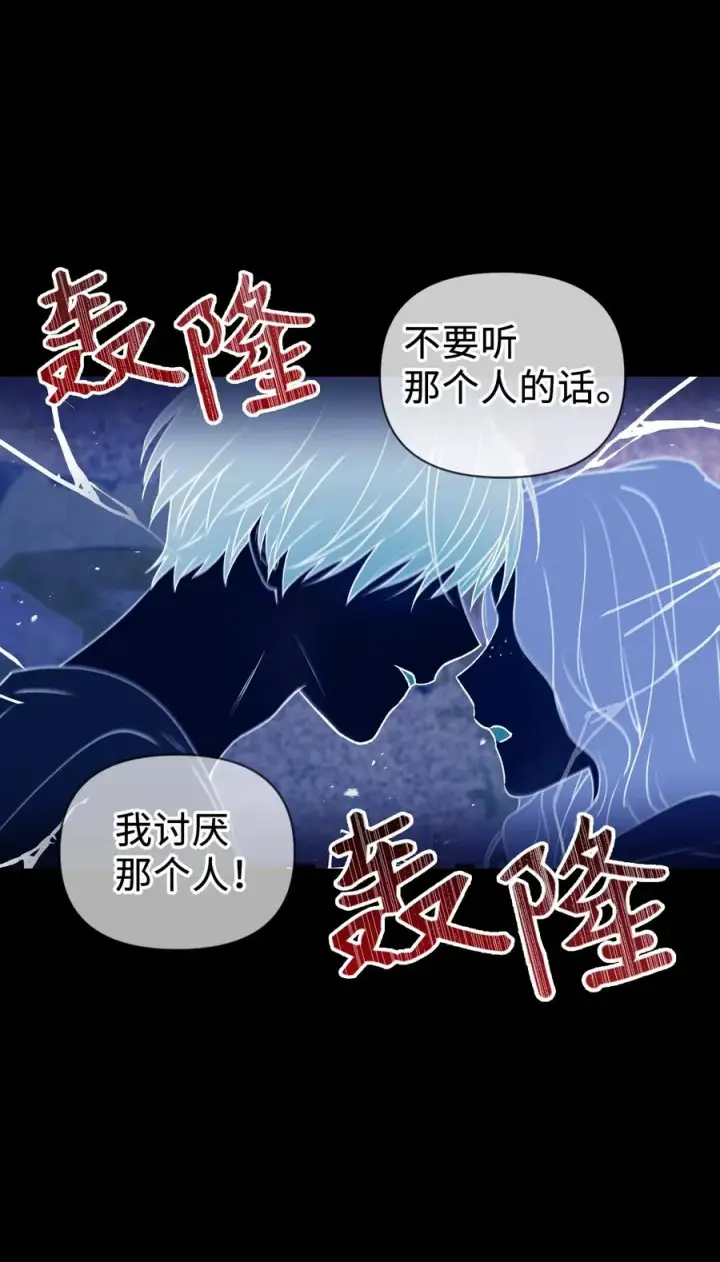 漫画《当反派拥有了全知属性》010 不准抢走哥哥第87张图