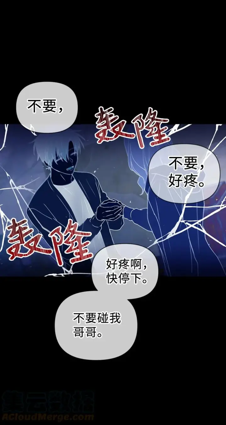 漫画《当反派拥有了全知属性》010 不准抢走哥哥第88张图