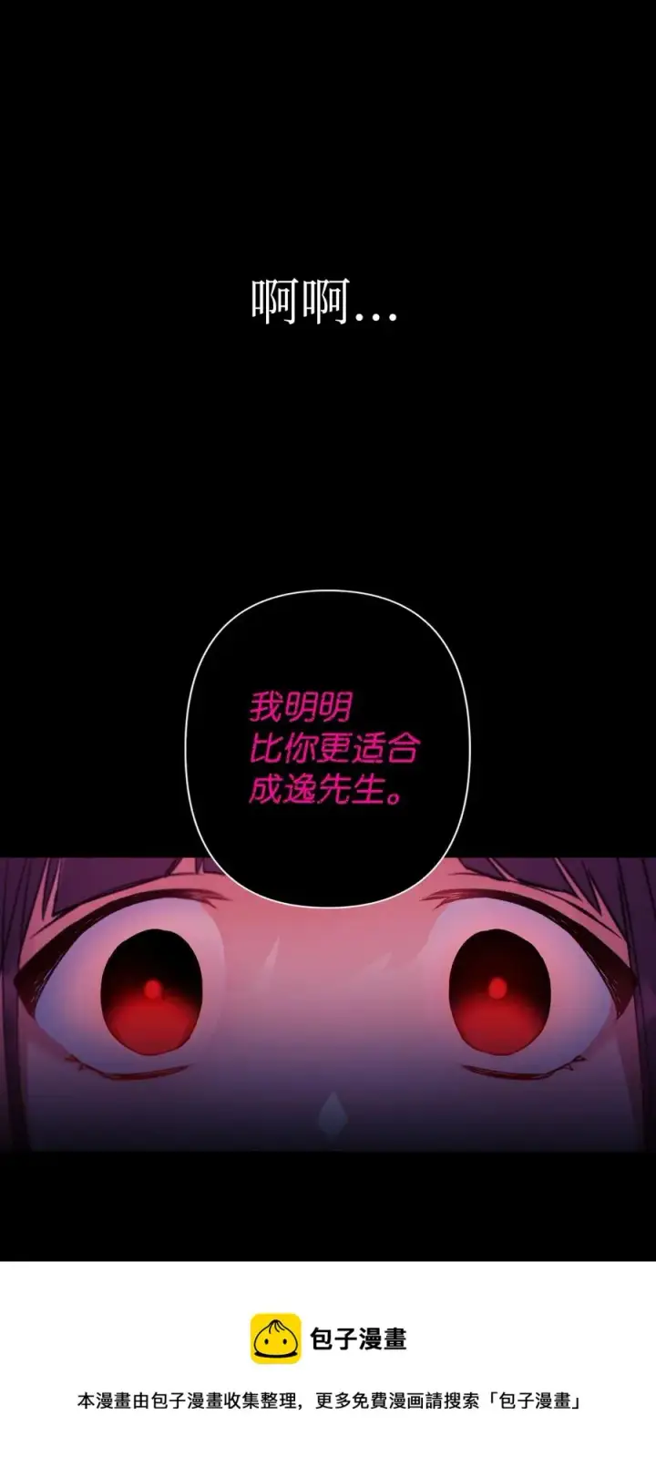 漫画《当反派拥有了全知属性》010 不准抢走哥哥第89张图