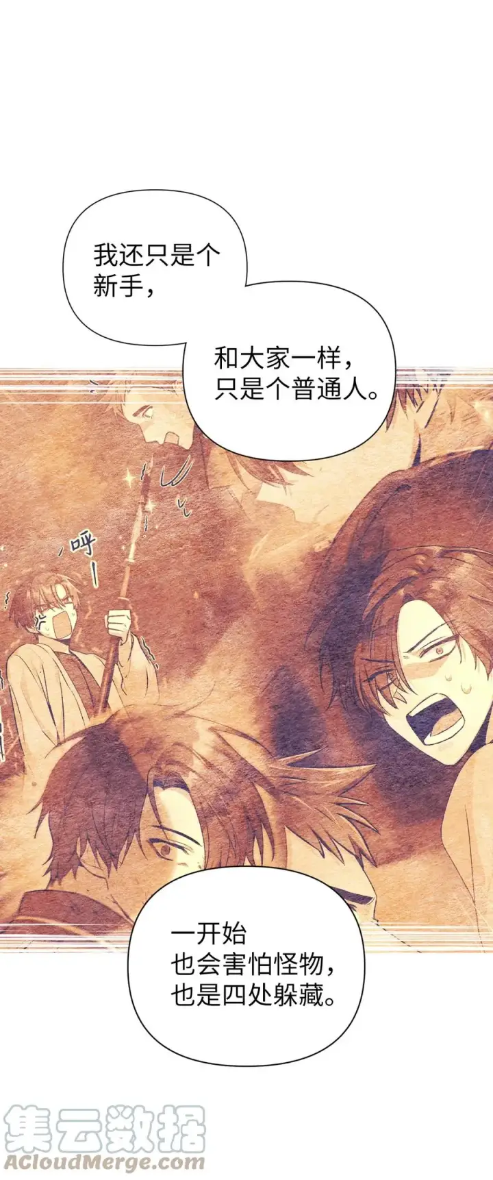 漫画《当反派拥有了全知属性》011 生存法则第10张图