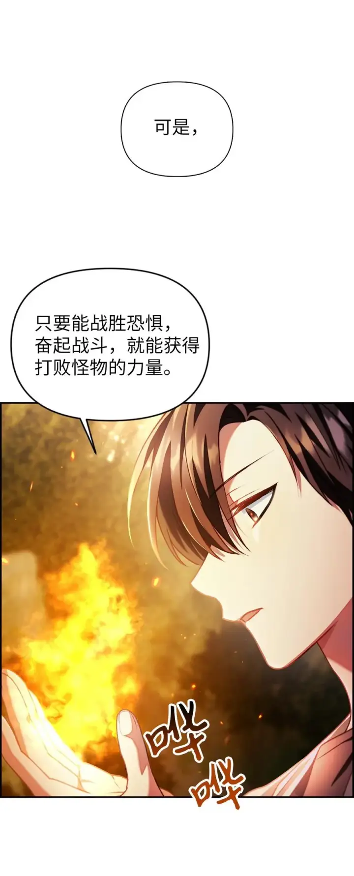 漫画《当反派拥有了全知属性》011 生存法则第11张图