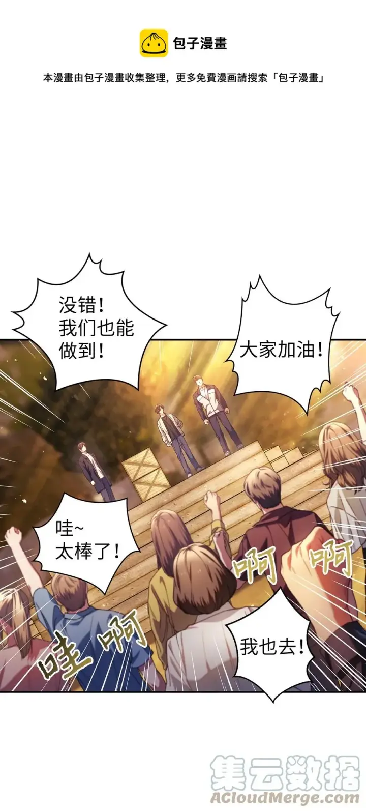 漫画《当反派拥有了全知属性》011 生存法则第13张图