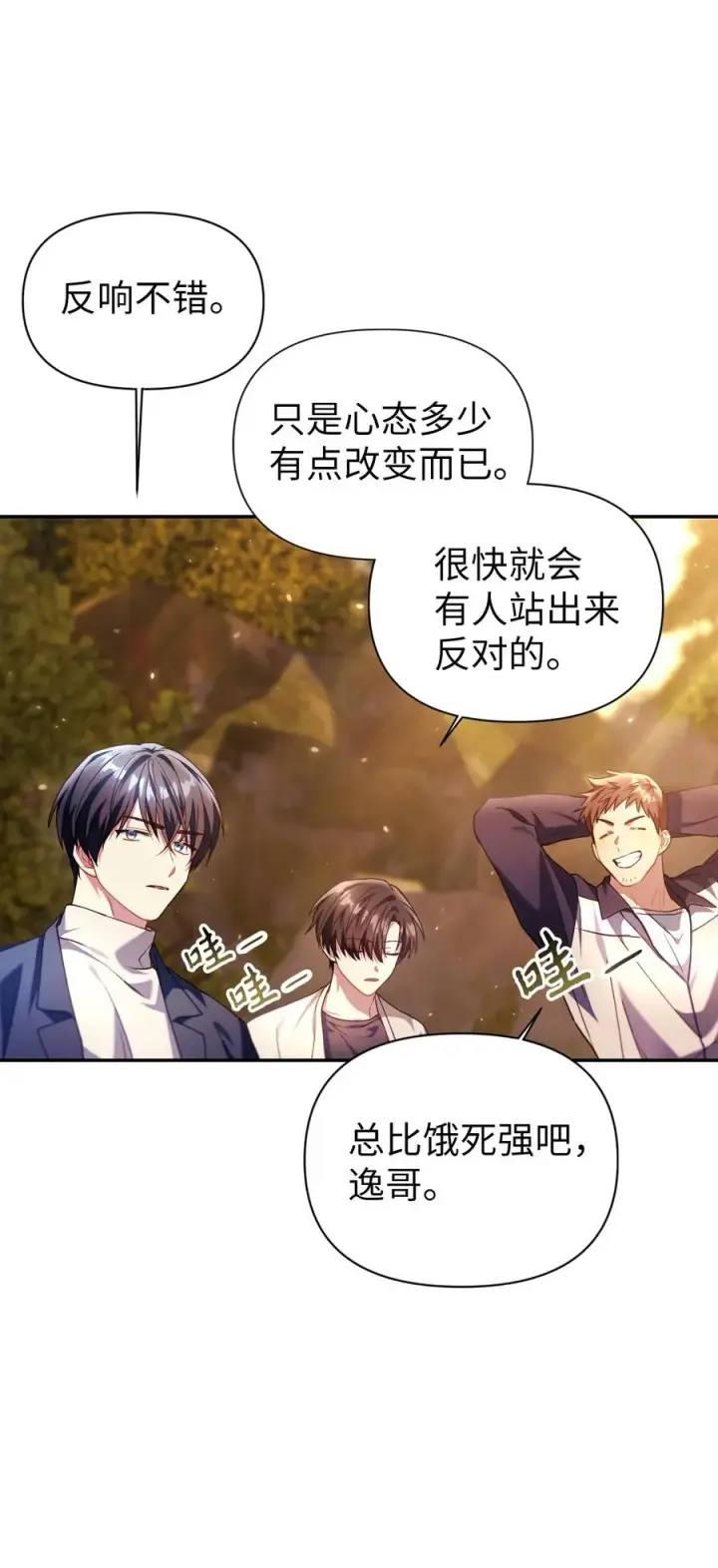 漫画《当反派拥有了全知属性》011 生存法则第14张图