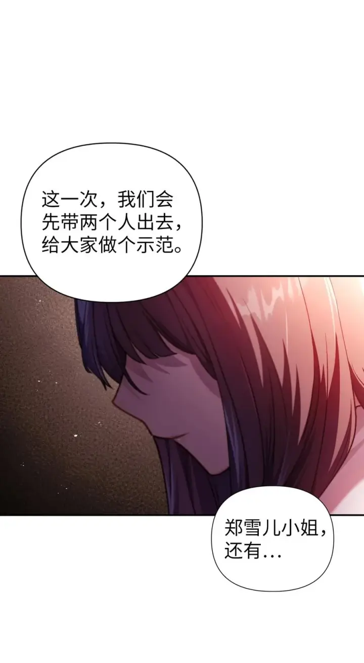 漫画《当反派拥有了全知属性》011 生存法则第15张图