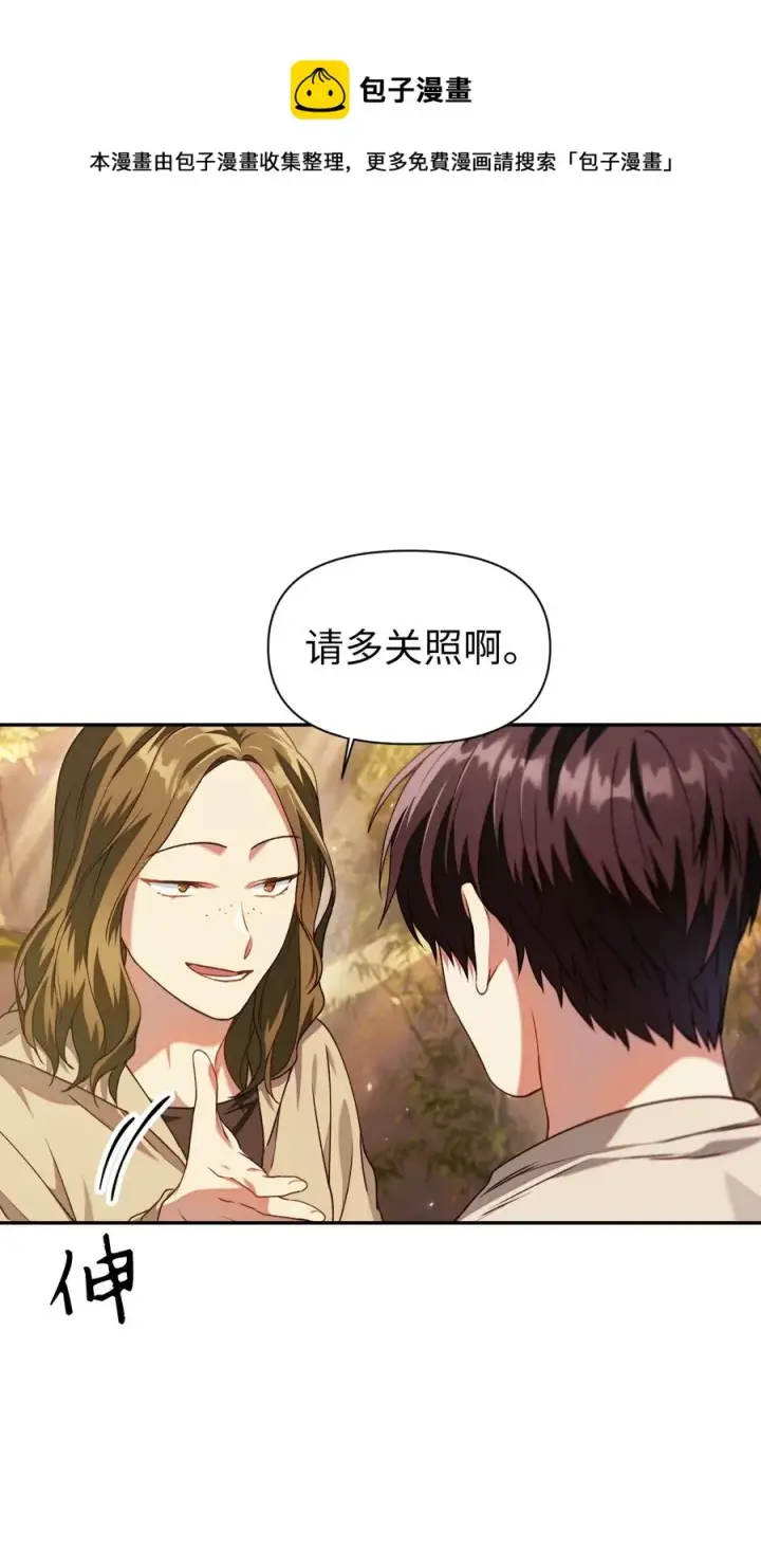 漫画《当反派拥有了全知属性》011 生存法则第17张图