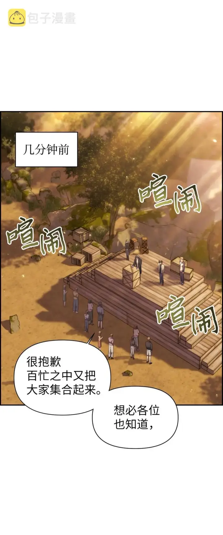漫画《当反派拥有了全知属性》011 生存法则第2张图
