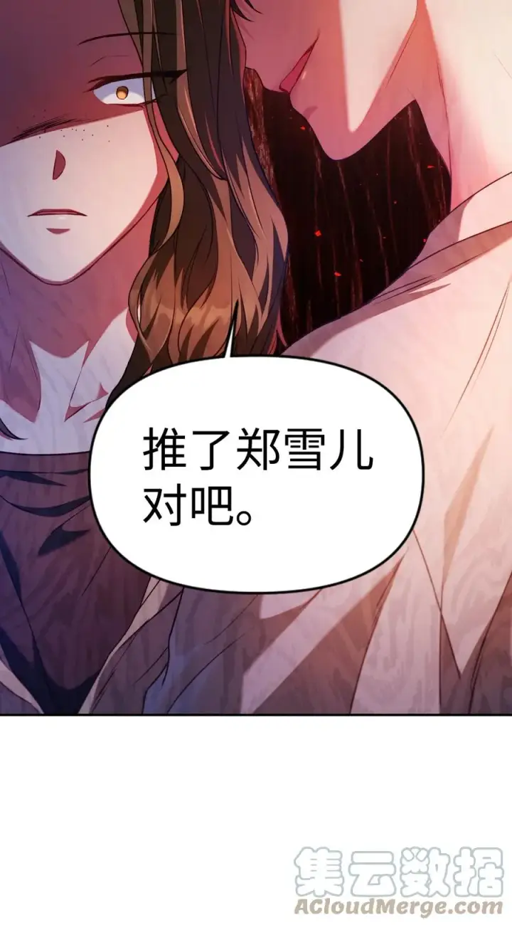 漫画《当反派拥有了全知属性》011 生存法则第22张图