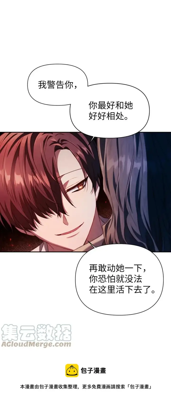 漫画《当反派拥有了全知属性》011 生存法则第25张图