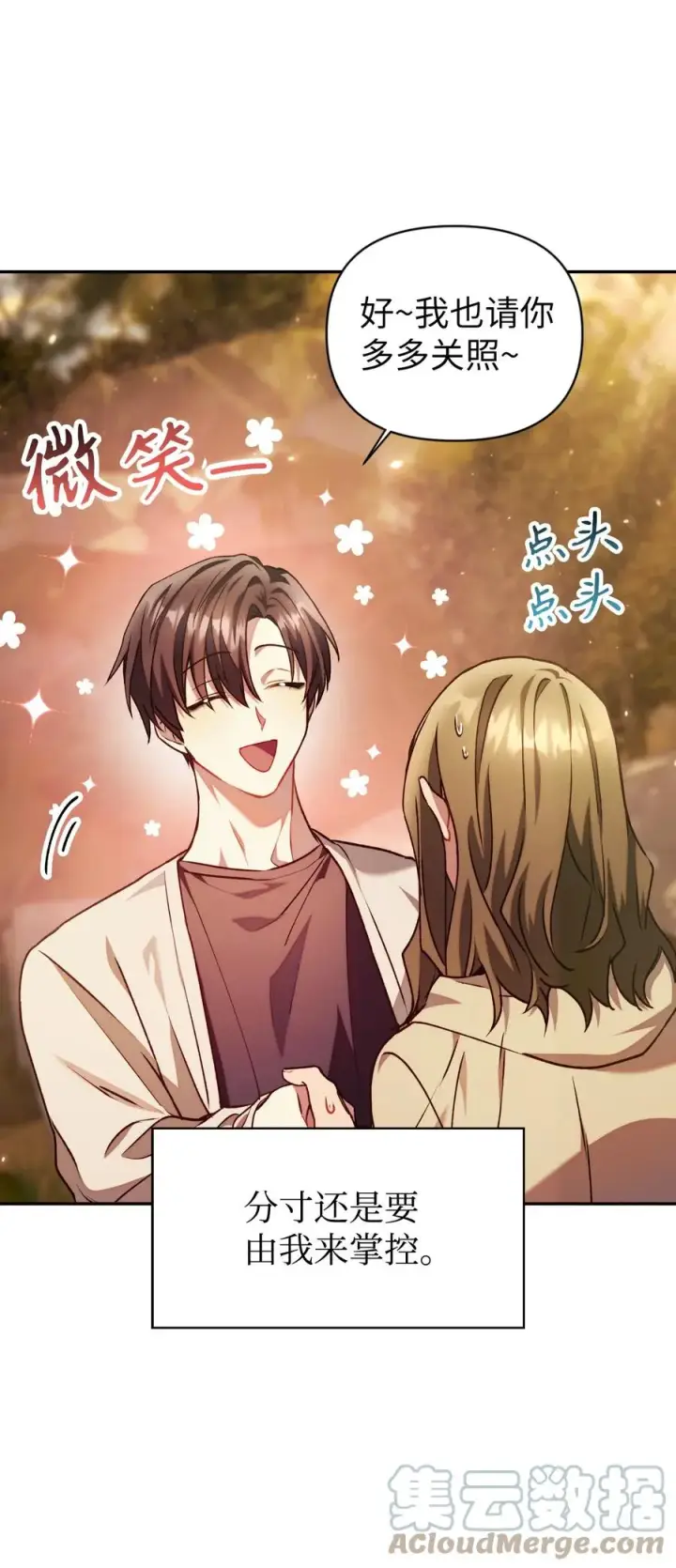 漫画《当反派拥有了全知属性》011 生存法则第28张图